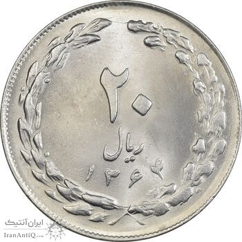 سکه 20 ریال 1364 (صفر بزرگ) - MS62 - جمهوری اسلامی
