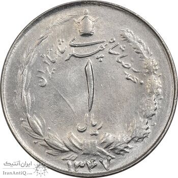 سکه 1 ریال 1347 - MS61 - محمد رضا شاه
