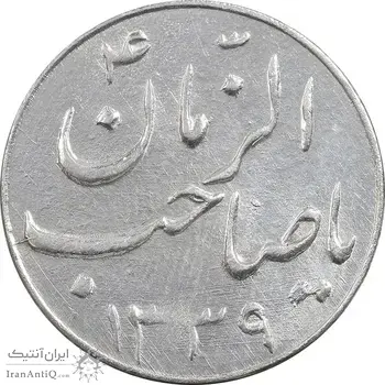 سکه شاباش گلدان 1339 (صاحب الزمان) - MS62 - محمد رضا شاه