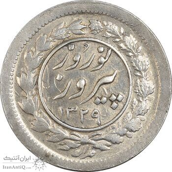 سکه شاباش نوروز پیروز 1329 - MS61 - محمد رضا شاه