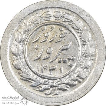 سکه شاباش نوروز پیروز 1331 - AU50 - محمد رضا شاه