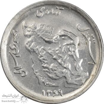 سکه 50 ریال 1369 - AU55 - جمهوری اسلامی