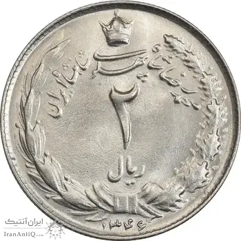 سکه 2 ریال 1346 - MS63 - محمد رضا شاه