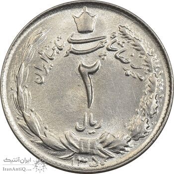 سکه 2 ریال 1350 - MS63 - محمد رضا شاه