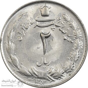 سکه 2 ریال 1353 - MS62 - محمد رضا شاه