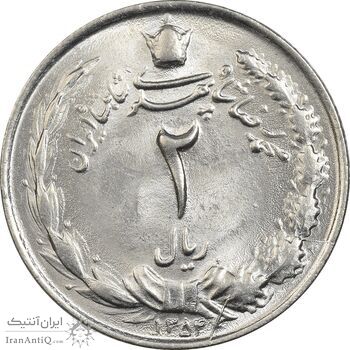 سکه 2 ریال 1354 - MS62 - محمد رضا شاه