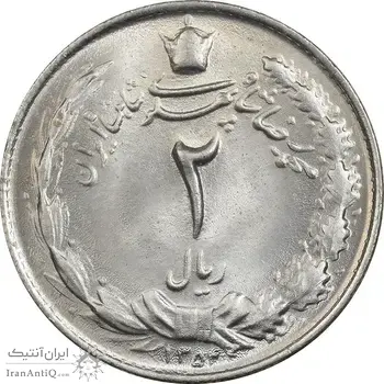 سکه 2 ریال 1354 - MS63 - محمد رضا شاه