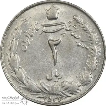 سکه 2 ریال 2536 دو تاج - چرخش 180 درجه - AU58 - محمد رضا شاه