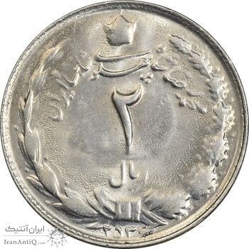 سکه 2 ریال 2536 دو تاج - چرخش 180 درجه - MS63 - محمد رضا شاه