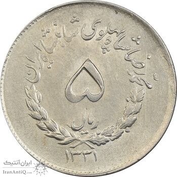 سکه 5 ریال 1331 مصدقی - AU58 - محمد رضا شاه
