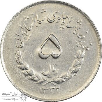 سکه 5 ریال 1332 مصدقی - AU55 - محمد رضا شاه