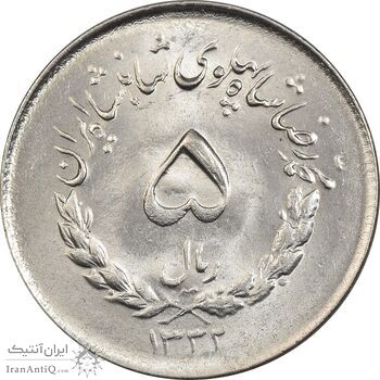 سکه 5 ریال 1332 مصدقی - MS64 - محمد رضا شاه