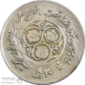 سکه 20 ریال 1360 سومین سالگرد (پرسی روی سکه جمهوری) - EF45 - جمهوری اسلامی