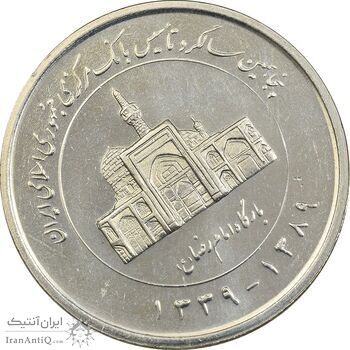 سکه 2000 ریال 1389 (چرخش 45 درجه) - MS61 - جمهوری اسلامی