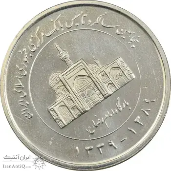 سکه 2000 ریال 1389 (چرخش 45 درجه) - MS61 - جمهوری اسلامی