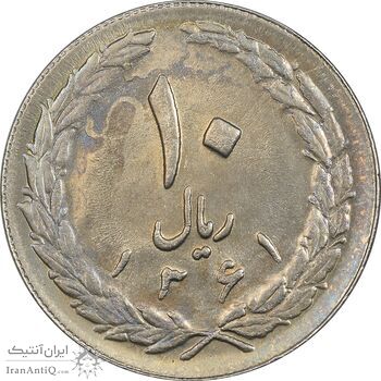 سکه 10 ریال 1361 - تاریخ بزرگ پشت بسته (پرسی روی پهلوی) - MS61 - جمهوری اسلامی