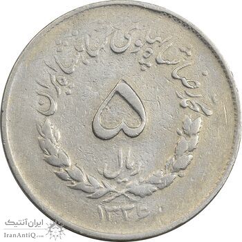 سکه 5 ریال 1336 مصدقی - VF35 - محمد رضا شاه