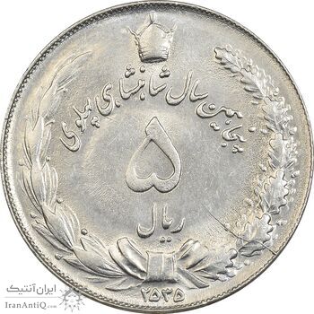 سکه 5 ریال 2535 پنجاهمین سال - چرخش 45 درجه - AU58 - محمد رضا شاه