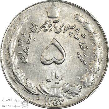 سکه 5 ریال 1357 آریامهر - MS61 - محمد رضا شاه پهلوی