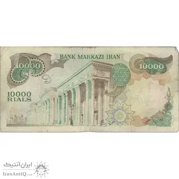 اسکناس 10000 ریال (انصاری - یگانه) - تک - VF25 - محمد رضا شاه
