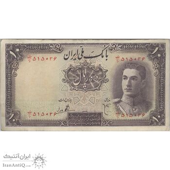 اسکناس 10 ریال سری اول - تک - VF35 - محمد رضا شاه اسکناس 10 ریال سری اول - تک - VF35 - محمد رضا شاه