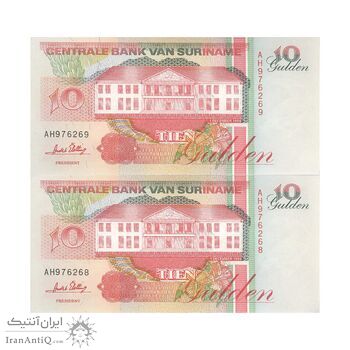 اسکناس 10 گلدن 1996 جمهوری - جفت - UNC64 - سورینام