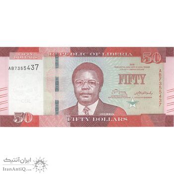 اسکناس 50 دلار 2016 جمهوری - تک - UNC63 - لیبریا