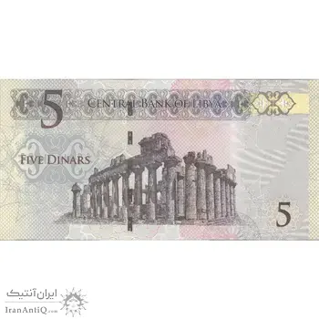 اسکناس 5 دینار بدون تاریخ (2015) دولت لیبی - تک - UNC63 - لیبی