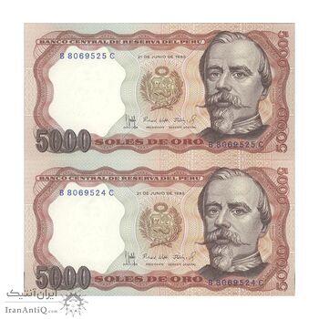 اسکناس 5000 سول 1985 جمهوری - جفت - UNC64 - پرو