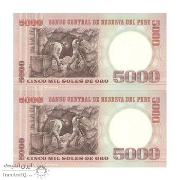 اسکناس 5000 سول 1985 جمهوری - جفت - UNC64 - پرو