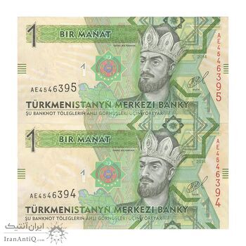 اسکناس یک منات 2014 جمهوری - جفت - UNC63 - ترکمنستان