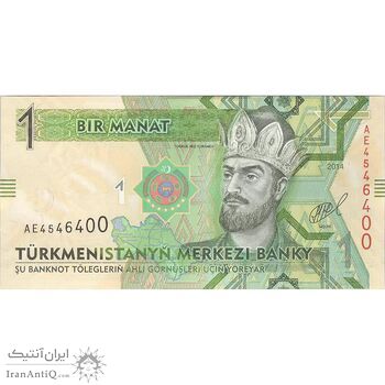 اسکناس یک منات 2014 جمهوری - تک - UNC63 - ترکمنستان