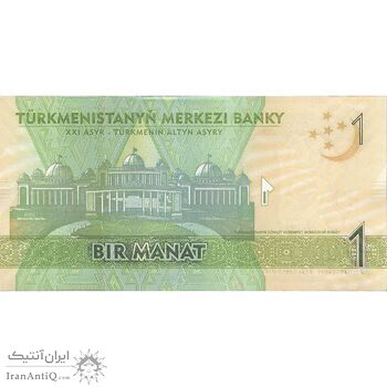 اسکناس یک منات 2014 جمهوری - تک - UNC63 - ترکمنستان