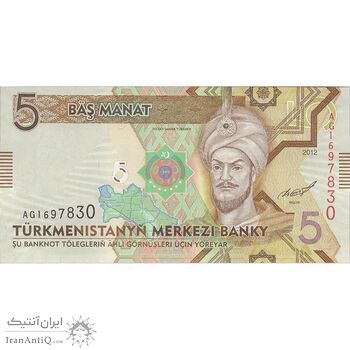 اسکناس 5 منات 2012 جمهوری - تک - UNC64 - ترکمنستان