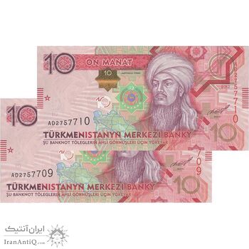 اسکناس 10 منات 2012 جمهوری - جفت - UNC64 - ترکمنستان