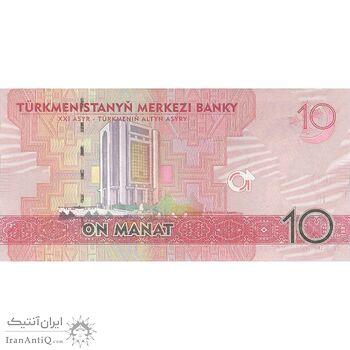 اسکناس 10 منات 2012 جمهوری - تک - UNC64 - ترکمنستان