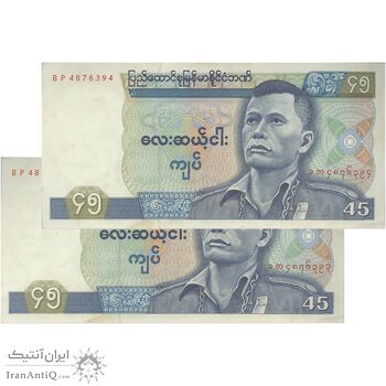 اسکناس 45 کیات بدون تاریخ (1987) جمهوری سوسیالیستی اتحادیه برمه - جفت - UNC62 - میانمار