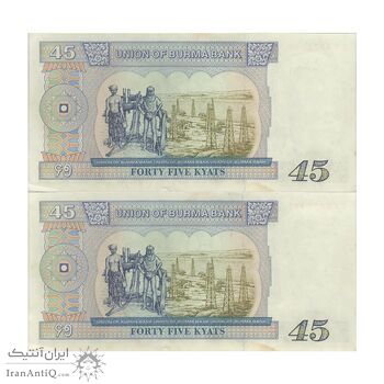 اسکناس 45 کیات بدون تاریخ (1987) جمهوری سوسیالیستی اتحادیه برمه - جفت - UNC62 - میانمار