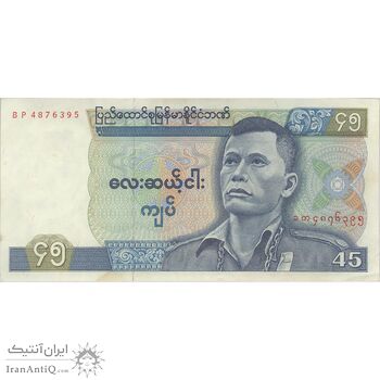 اسکناس 45 کیات بدون تاریخ (1987) جمهوری سوسیالیستی اتحادیه برمه - تک - UNC62 - میانمار