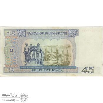 اسکناس 45 کیات بدون تاریخ (1987) جمهوری سوسیالیستی اتحادیه برمه - تک - UNC62 - میانمار