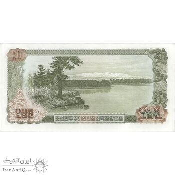اسکناس 50 وون 1978 جمهوری دموکراتیک خلق - تک - UNC63 - کره شمالی