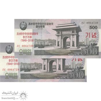 اسکناس 500 وون 2008 جمهوری دموکراتیک خلق - جفت - UNC63 - کره شمالی
