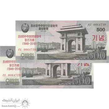 اسکناس 500 وون 2008 جمهوری دموکراتیک خلق - جفت - UNC63 - کره شمالی