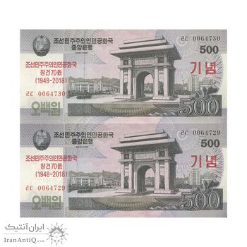 اسکناس 500 وون 2008 جمهوری دموکراتیک خلق - جفت - UNC63 - کره شمالی