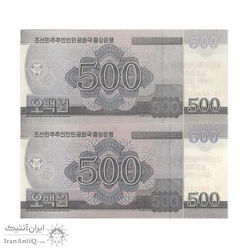 اسکناس 500 وون 2008 جمهوری دموکراتیک خلق - جفت - UNC63 - کره شمالی