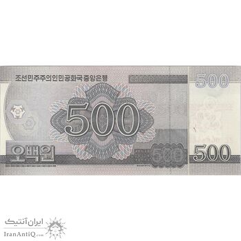 اسکناس 500 وون 2008 جمهوری دموکراتیک خلق - تک - UNC64 - کره شمالی