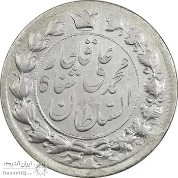 سکه 2 قران 1326 - MS61 - محمد علی شاه