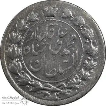 سکه 2 قران 1326 - MS61 - محمد علی شاه