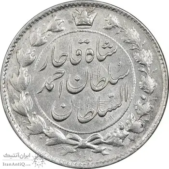 سکه 2 قران 1327 (تاج محمد علی شاه) - MS61 - احمد شاه