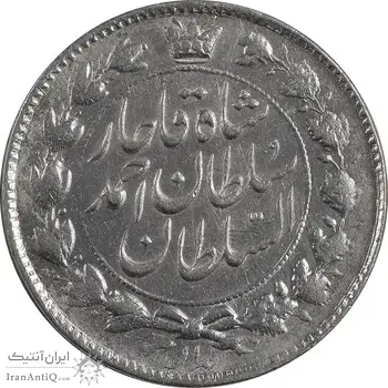 سکه 2 قران 1327 (تاج محمد علی شاه) - MS61 - احمد شاه